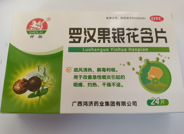 神驹罗汉果银花含片招商代理 24片