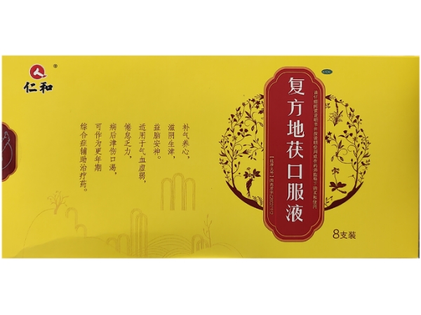 仁和复方地茯口服液招商代理 8支