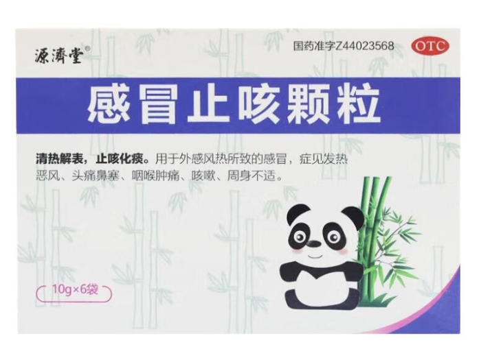 源济堂感冒止咳颗粒招商代理 6袋 源济堂