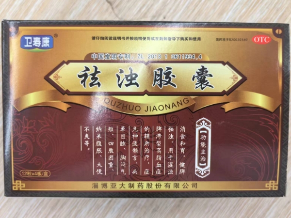 卫寿康祛浊胶囊招商代理 48粒 卫寿康