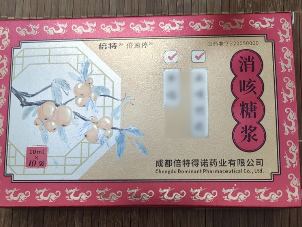 倍特/倍速停消咳糖浆招商代理 10袋