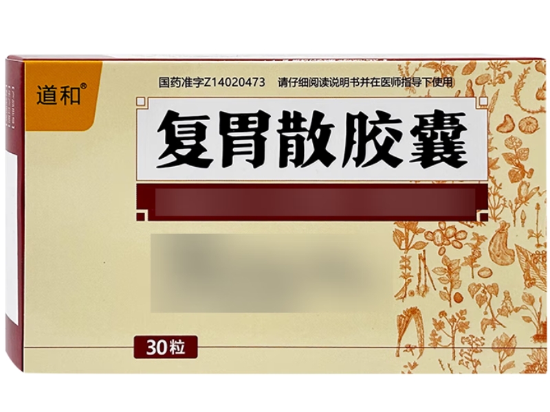 道和复胃散胶囊招商代理 30粒