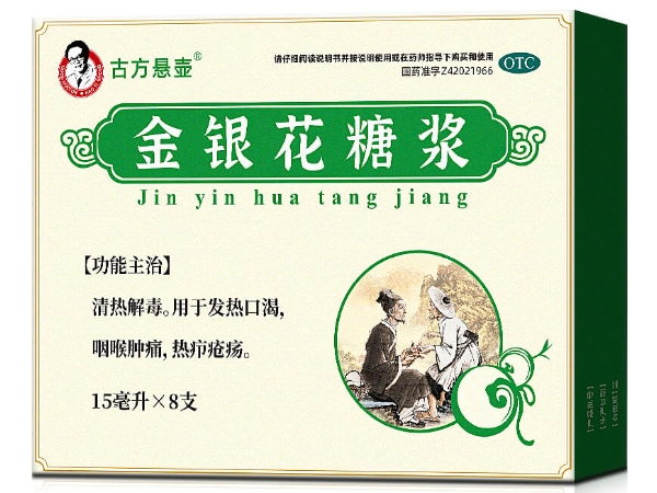 古方悬壶金银花糖浆招商代理 8支