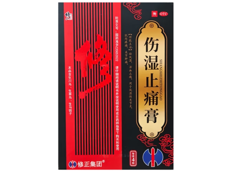 修正/修正集团伤湿止痛膏招商代理 4贴