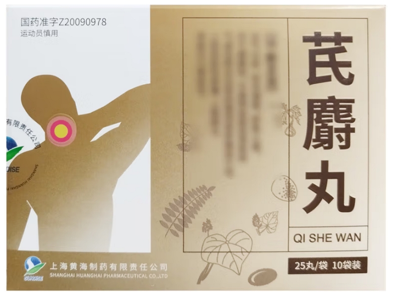 芪麝丸招商代理 10袋