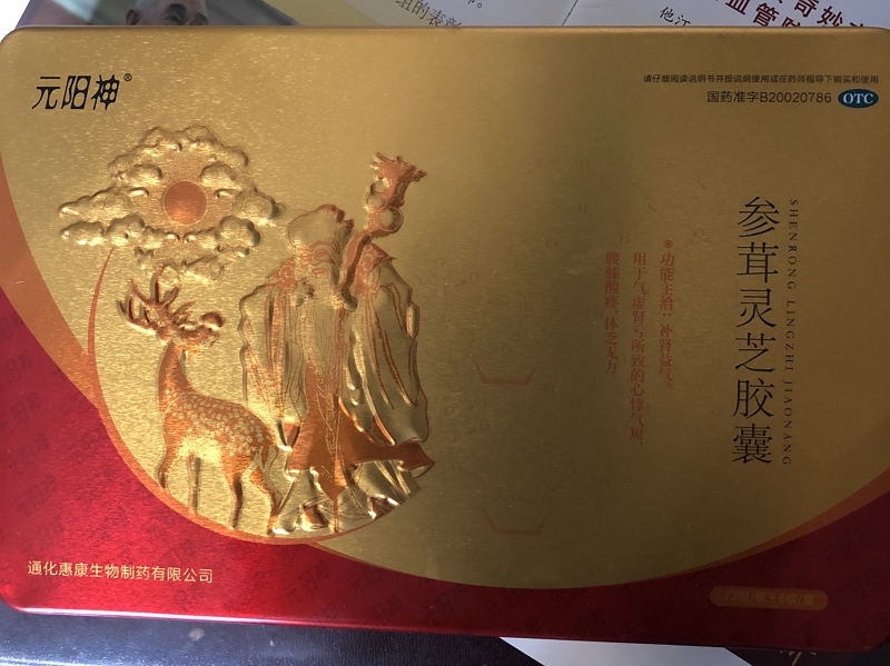 元阳神参茸灵芝胶囊招商代理 72粒