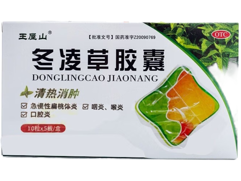 王屋山冬凌草胶囊招商代理 50粒