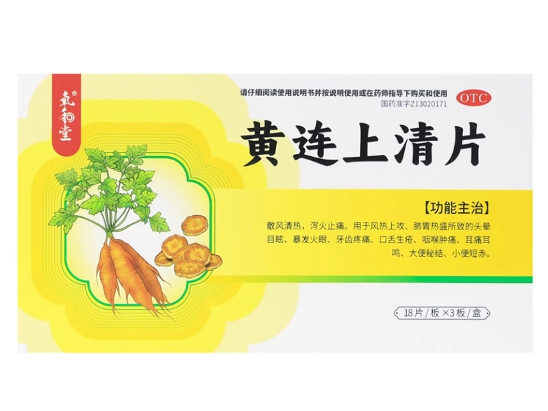 氧和堂黄连上清片招商代理 54片