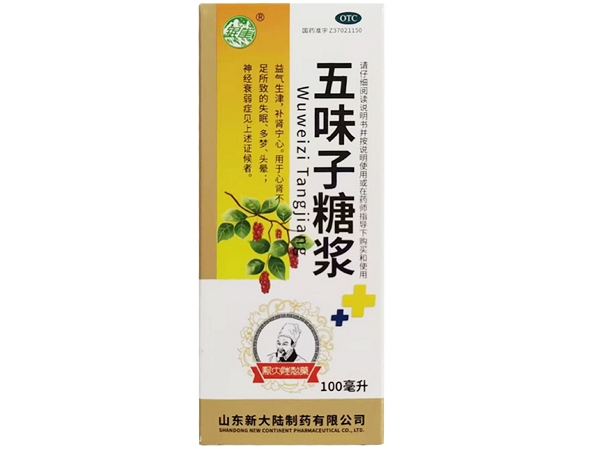 新大陆五味子糖浆招商代理 