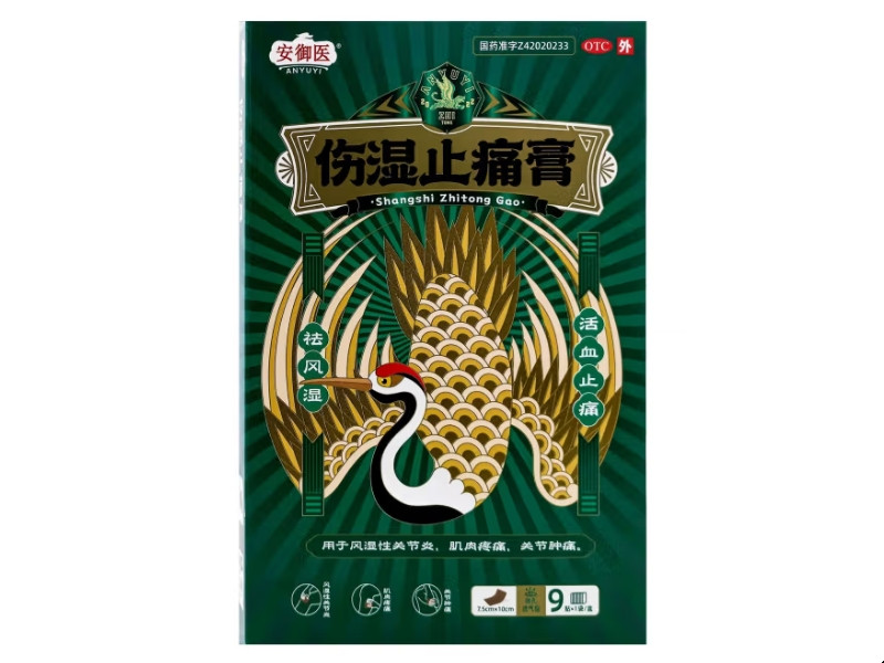 安御医伤湿止痛膏招商代理 9贴