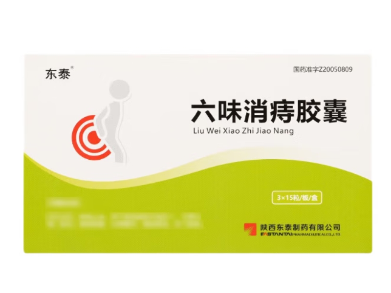 东泰六味消痔胶囊招商代理 45粒