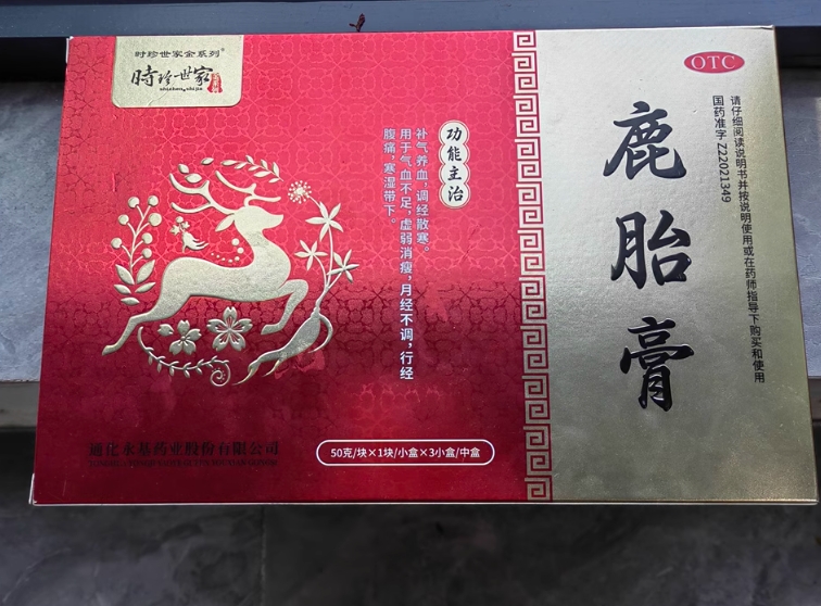 时珍世家鹿胎膏招商代理 3小盒
