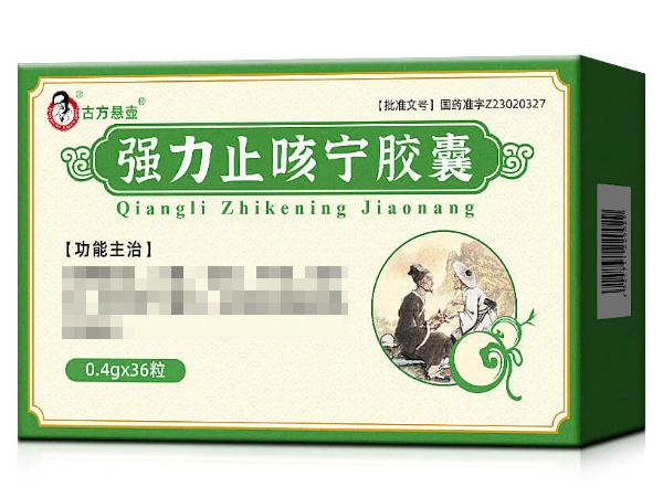 古方悬壶强力止咳宁胶囊招商代理 36粒