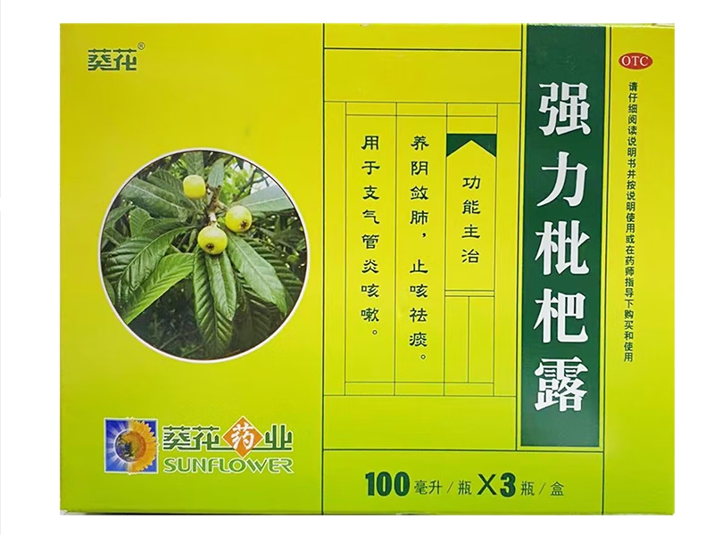 葵花/葵花药业强力枇杷露价格、说明书、作用、效果 100ml*3瓶 葵花