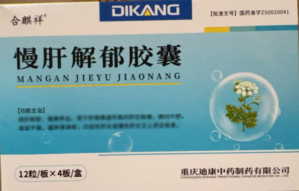 合麒祥慢肝解郁胶囊招商代理 