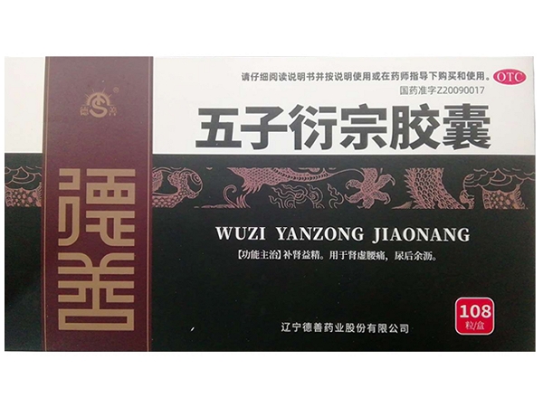 德善五子衍宗胶囊招商代理 108粒