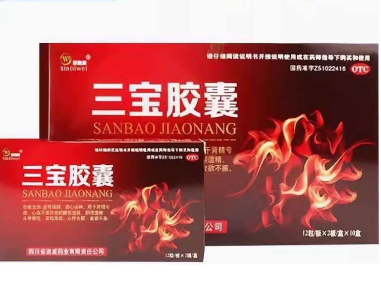 新迪威三宝胶囊招商代理 10盒 新迪威