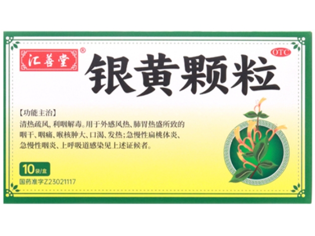 汇善堂银黄颗粒招商代理 