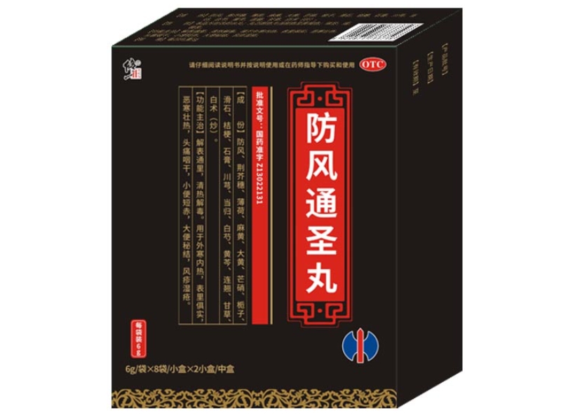 防风通圣丸