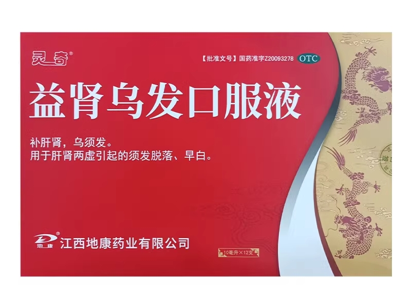 灵奇/地康益肾乌发口服液招商代理 12支