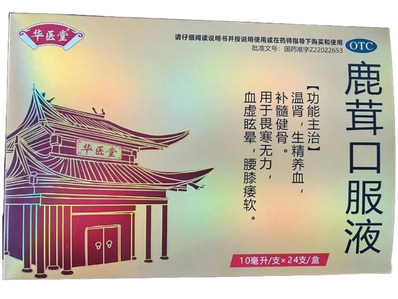 华医堂鹿茸口服液招商代理 24支