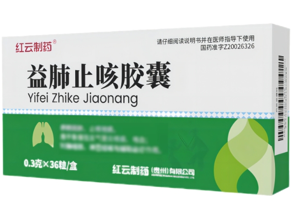红云制药益肺止咳胶囊招商代理 