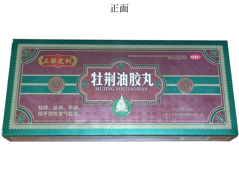 三联定钏/活菲老方牡荆油胶丸招商代理 