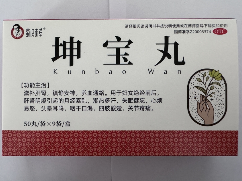 蜀汉本草坤宝丸招商代理 9袋