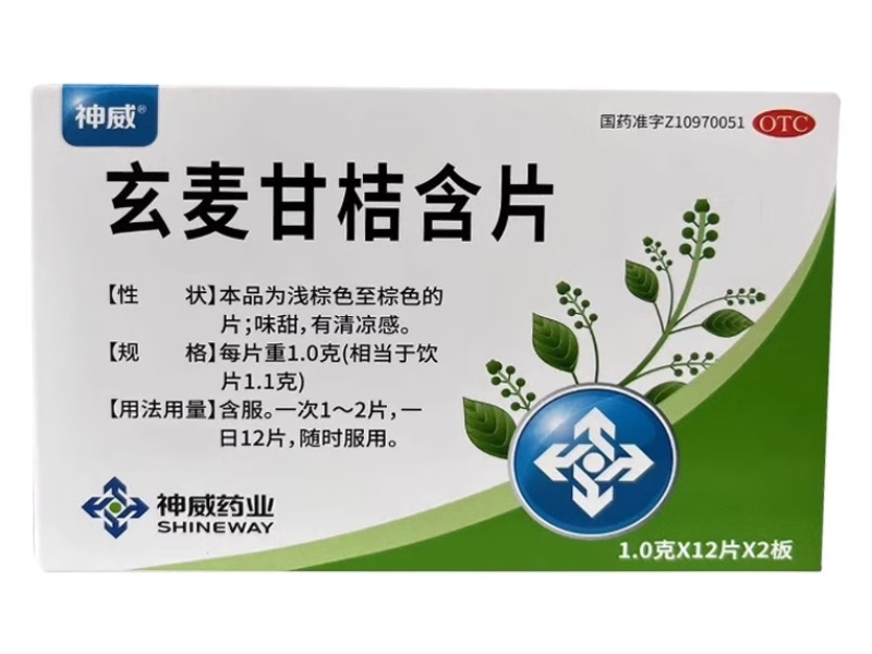 神威玄麦甘桔含片招商代理 24片