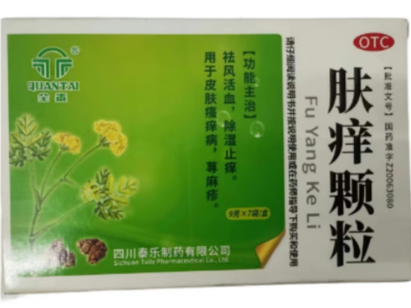 全泰肤痒颗粒招商代理 7袋 全泰