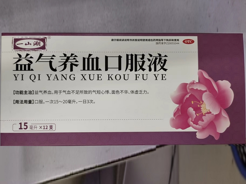 一山湖益气养血口服液招商代理 