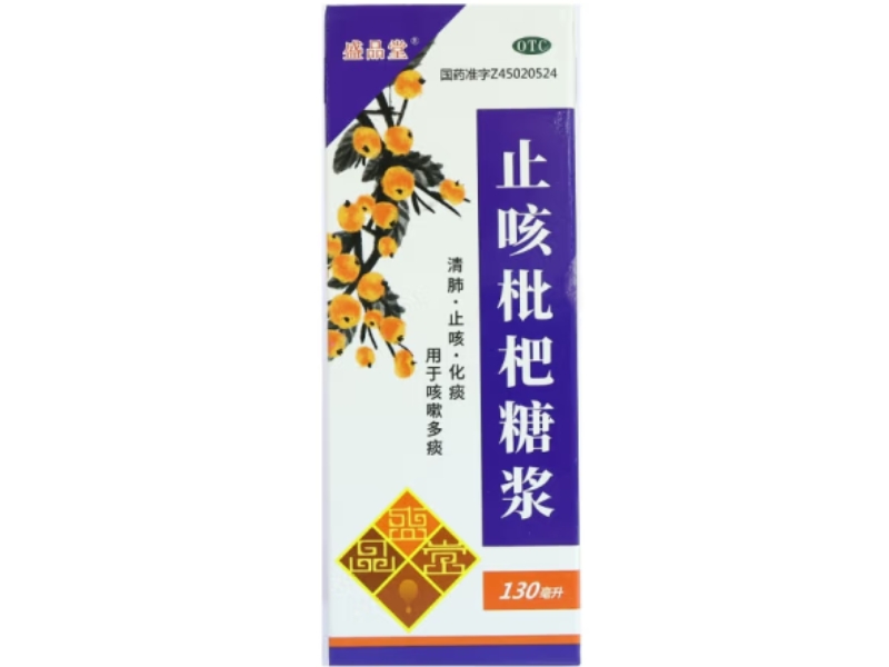 盛品堂止咳枇杷糖浆招商代理 130ml