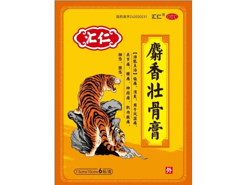 汇仁麝香壮骨膏招商代理 6贴