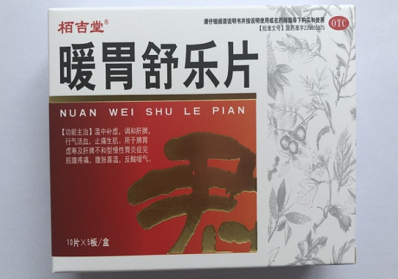 栢吉堂暖胃舒乐片招商代理 50片