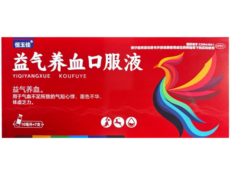 恒玉佳益气养血口服液招商代理 10ml*7支