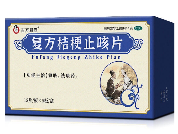 古方悬壶复方桔梗止咳片招商代理 