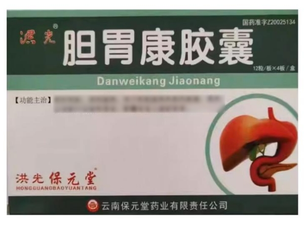 洪光/洪光保元堂胆胃康胶囊招商代理 48粒 洪光保元堂