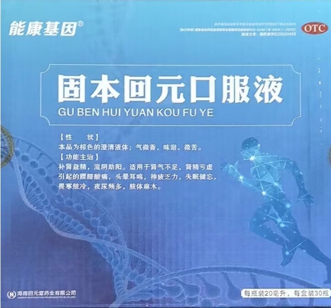 能康基因固本回元口服液招商代理 30瓶