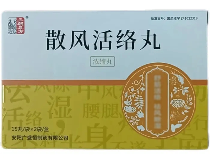 三朝其方散风活络丸招商代理 三朝其方 30丸