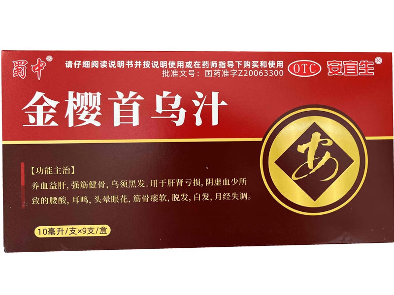 蜀中/安宜生金樱首乌汁招商代理 9支 安宜生