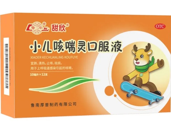 鲁南/甜欣小儿咳喘灵口服液招商代理 12支
