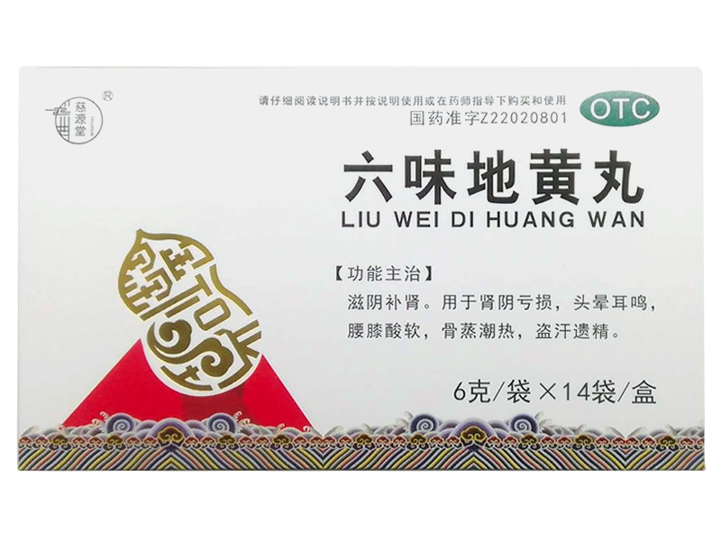 慈源堂六味地黄丸招商代理 14袋