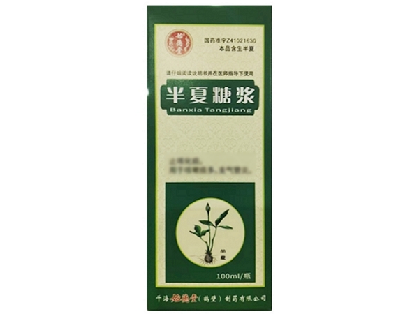 半夏糖浆