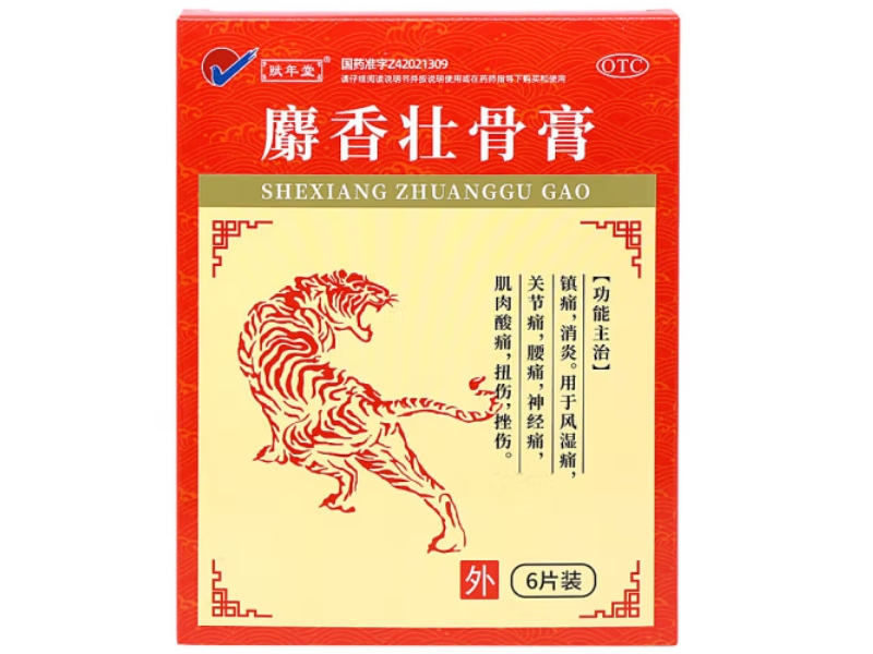 赋年堂麝香壮骨膏招商代理 6片