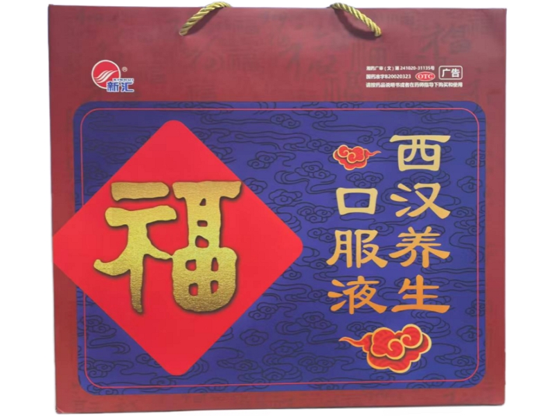 西汉养生口服液