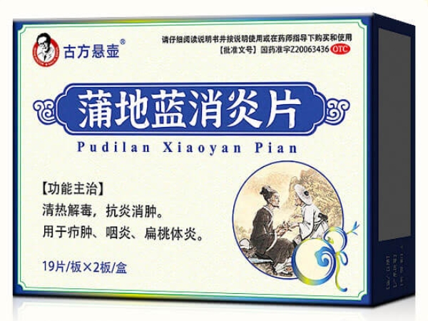 蒲地蓝消炎片