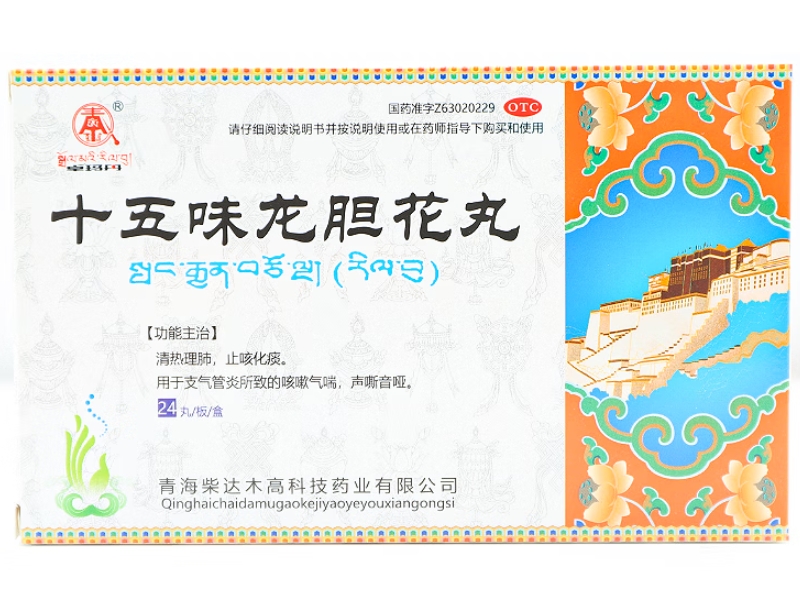 卓玛丹十五味龙胆花丸招商代理 24丸 卓玛丹