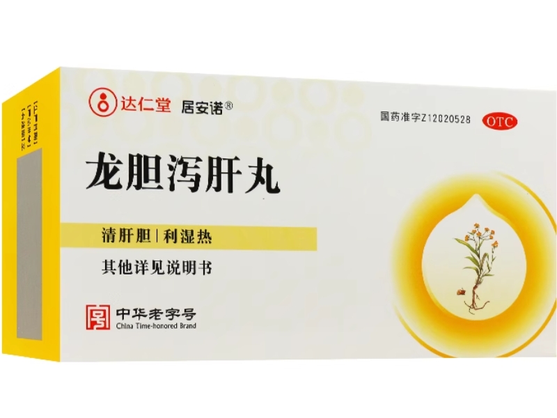龙胆泻肝丸(水丸)