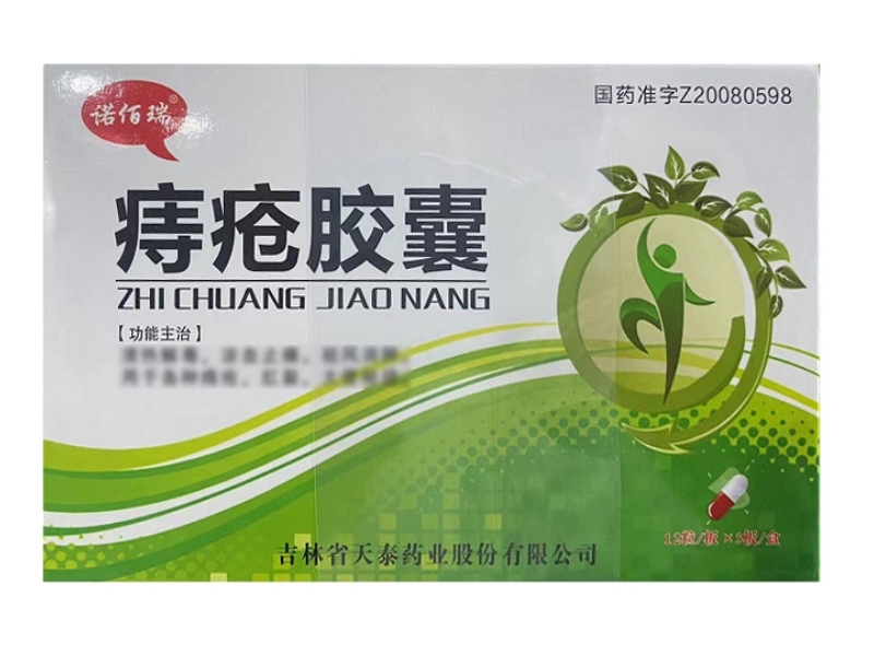 诺佰瑞痔疮胶囊招商代理 