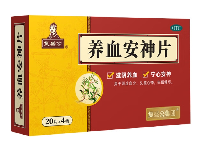 复盛公养血安神片招商代理 80片